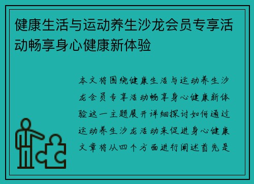 健康生活与运动养生沙龙会员专享活动畅享身心健康新体验