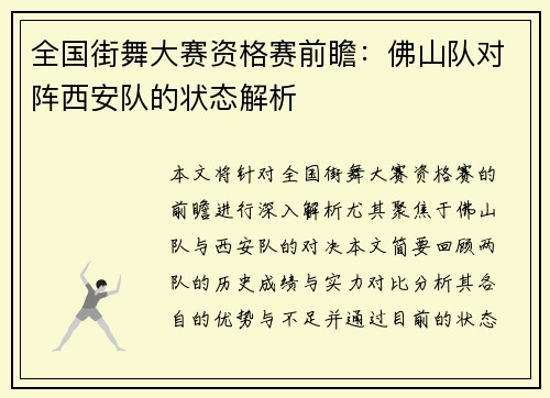 全国街舞大赛资格赛前瞻：佛山队对阵西安队的状态解析