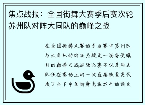 焦点战报：全国街舞大赛季后赛次轮苏州队对阵大同队的巅峰之战
