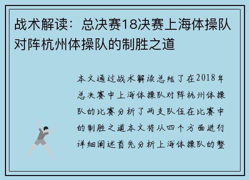 战术解读：总决赛18决赛上海体操队对阵杭州体操队的制胜之道