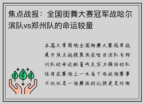 焦点战报：全国街舞大赛冠军战哈尔滨队vs郑州队的命运较量