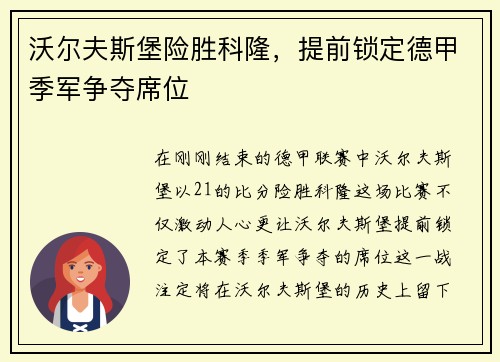 沃尔夫斯堡险胜科隆，提前锁定德甲季军争夺席位