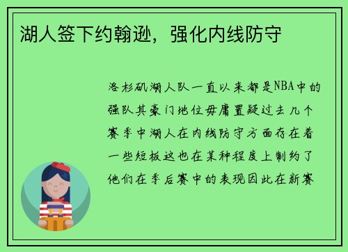 湖人签下约翰逊，强化内线防守