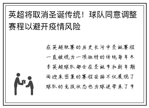 英超将取消圣诞传统！球队同意调整赛程以避开疫情风险