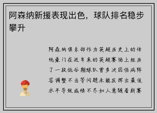 阿森纳新援表现出色，球队排名稳步攀升