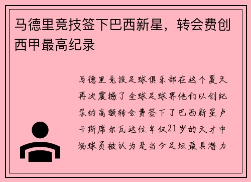 马德里竞技签下巴西新星，转会费创西甲最高纪录